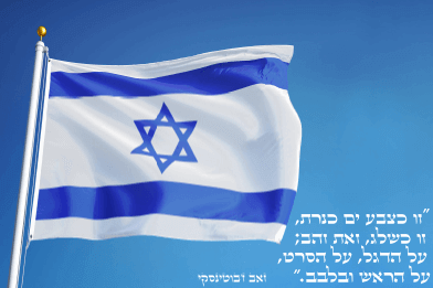 Israel flag